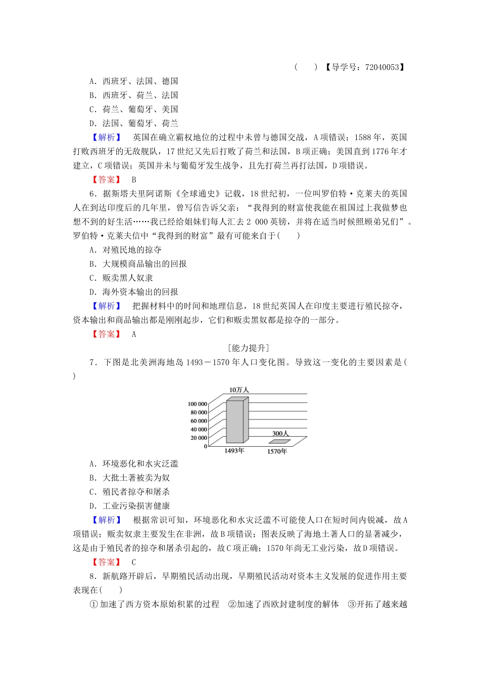 高中历史 第2单元 工业文明的崛起和对中国的冲击 学业分层测评8 欧洲的殖民扩张与掠夺 岳麓版必修2-岳麓版高一必修2历史试题_第2页