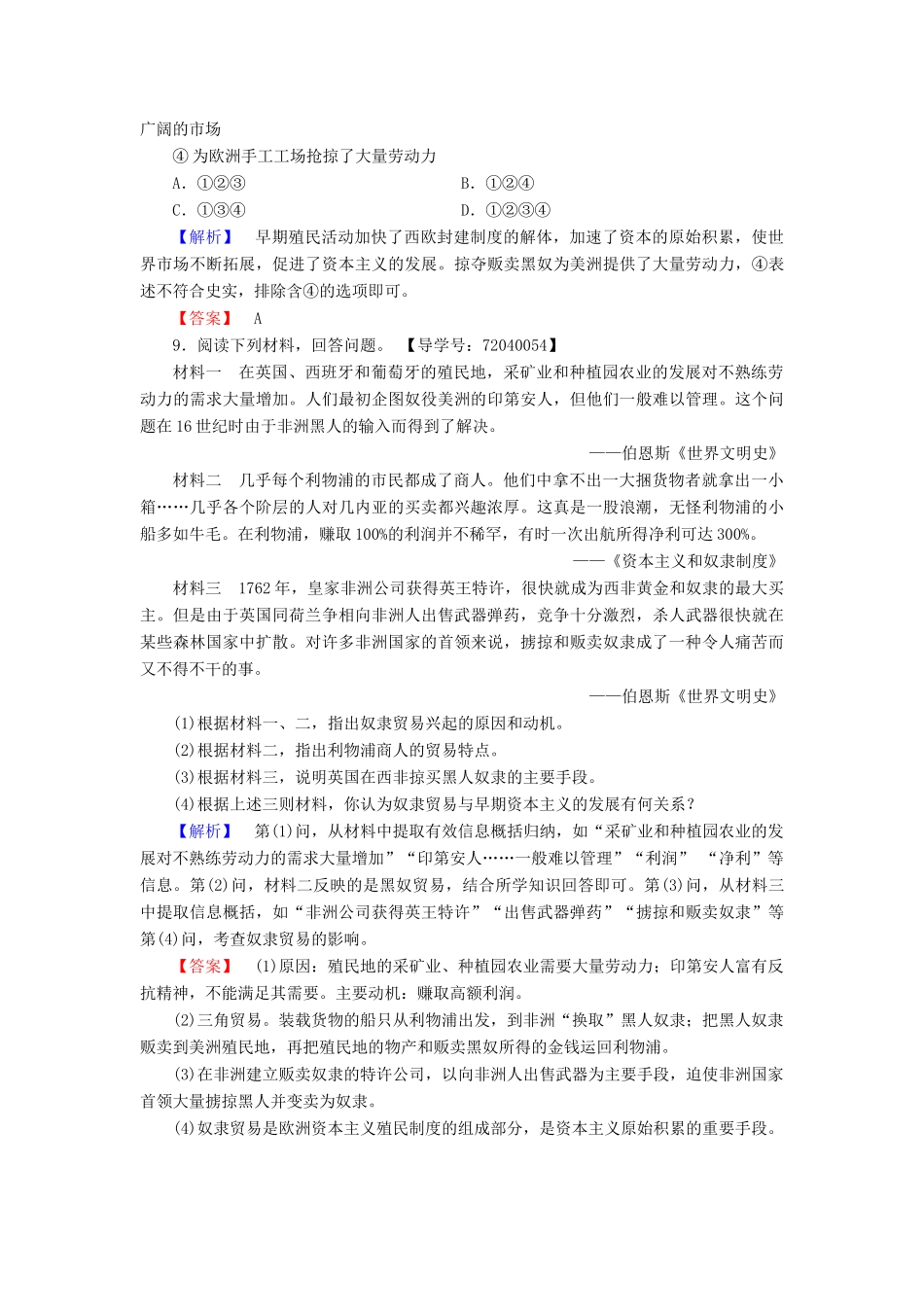 高中历史 第2单元 工业文明的崛起和对中国的冲击 学业分层测评8 欧洲的殖民扩张与掠夺 岳麓版必修2-岳麓版高一必修2历史试题_第3页