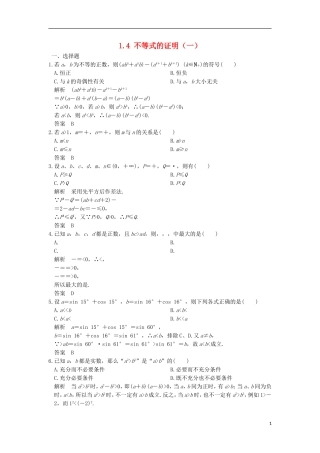 高中数学 第一章 不等关系与基本不等式 1.4 不等式的证明（一）训练 北师大版选修4-5-北师大版高二选修4-5数学试题