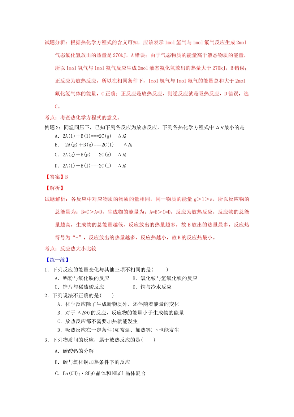 （通用版）高一化学 专题9 化学反应与能量的变化暑假作业（含解析）-人教版高一全册化学试题_第2页