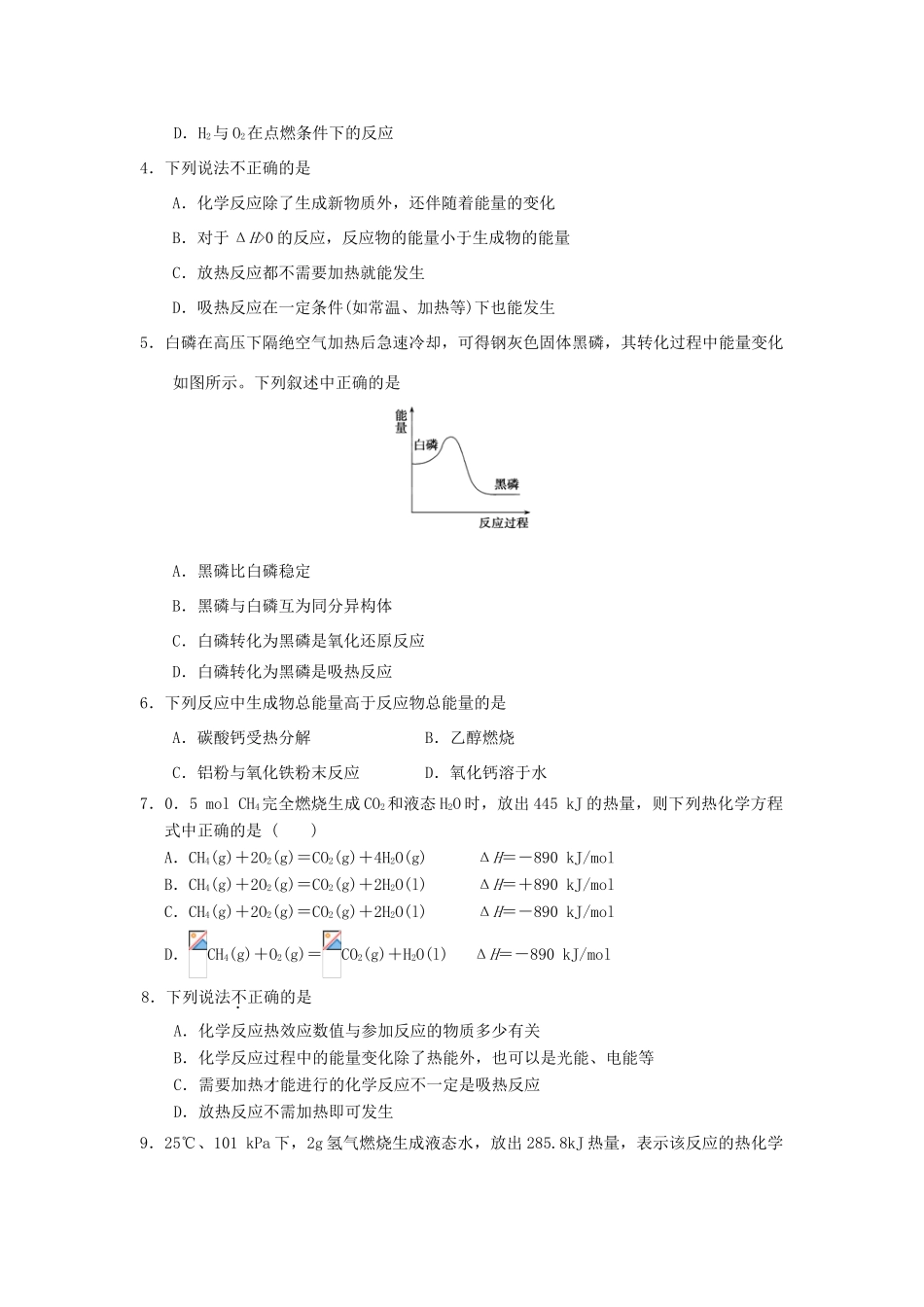 （通用版）高一化学 专题9 化学反应与能量的变化暑假作业（含解析）-人教版高一全册化学试题_第3页