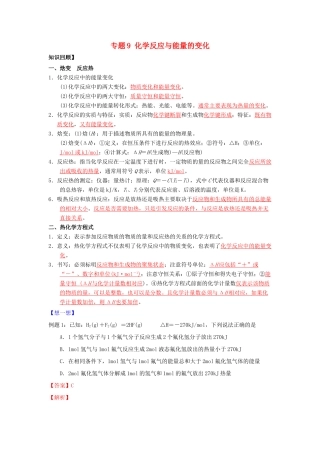 （通用版）高一化学 专题9 化学反应与能量的变化暑假作业（含解析）-人教版高一全册化学试题