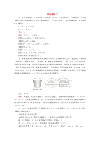 高考数学大二轮复习 刷题首选卷 第二部分 刷题型 压轴题（二）文-人教版高三全册数学试题