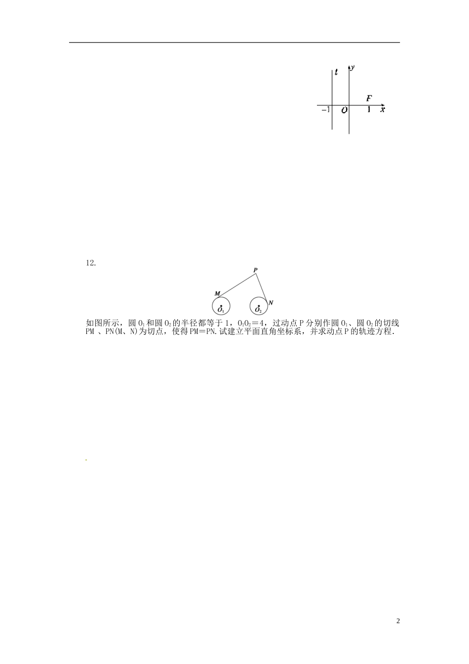 高中数学 2.6.2求曲线的方程同步练习（含解析）苏教版选修2-1-苏教版高二选修2-1数学试题_第2页