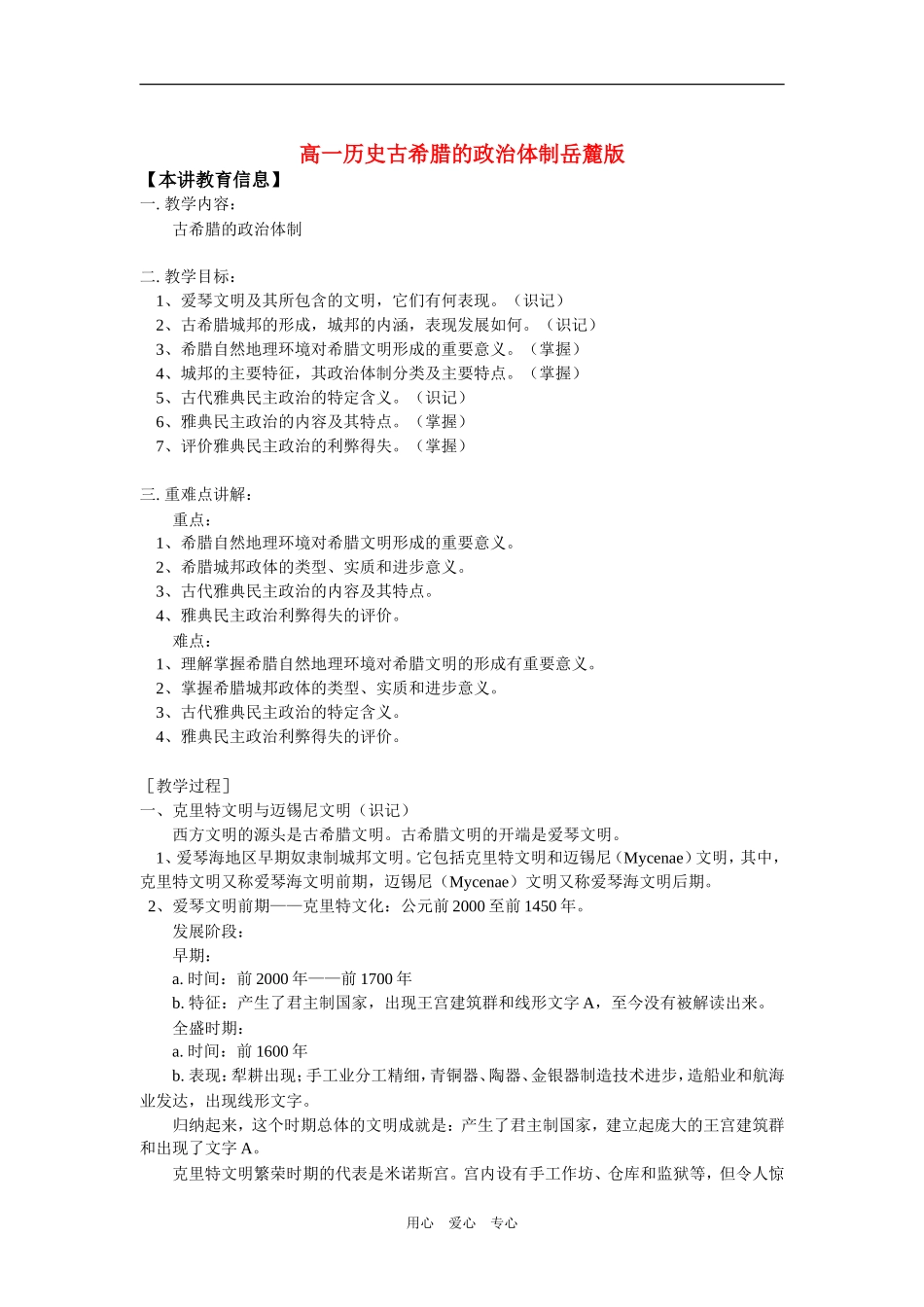 高一历史古希腊的政治体制岳麓版知识精讲_第1页