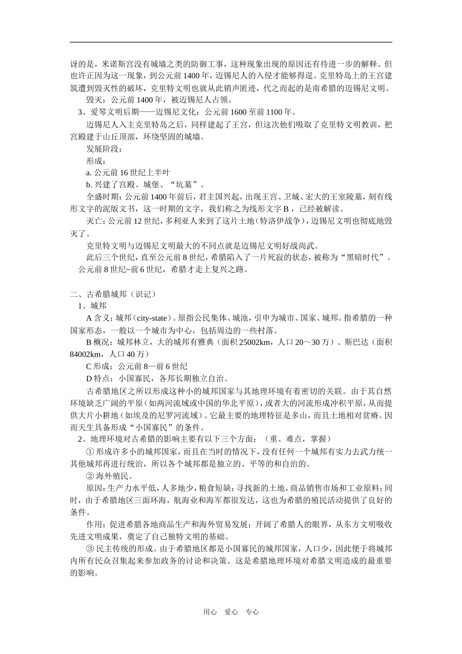 高一历史古希腊的政治体制岳麓版知识精讲_第2页