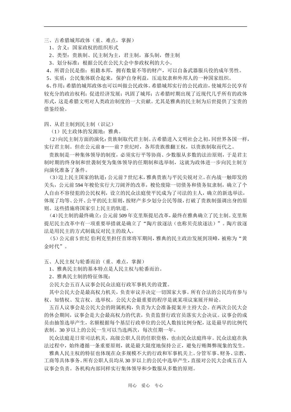 高一历史古希腊的政治体制岳麓版知识精讲_第3页