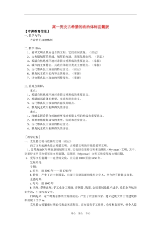 高一历史古希腊的政治体制岳麓版知识精讲