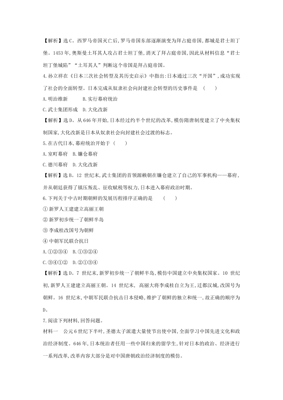 高中历史 第二单元 中古时期的世界 2.3 中古时期的欧洲练习 新人教版必修《中外历史纲要下》-新人教版高一必修历史试题_第2页