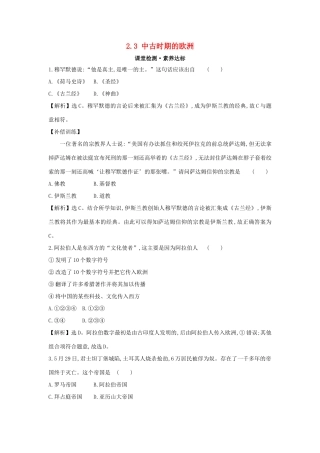 高中历史 第二单元 中古时期的世界 2.3 中古时期的欧洲练习 新人教版必修《中外历史纲要下》-新人教版高一必修历史试题