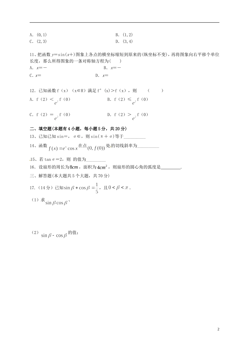 黑龙江省鸡西市高二数学下学期期末考试试题 文-人教版高二全册数学试题_第2页