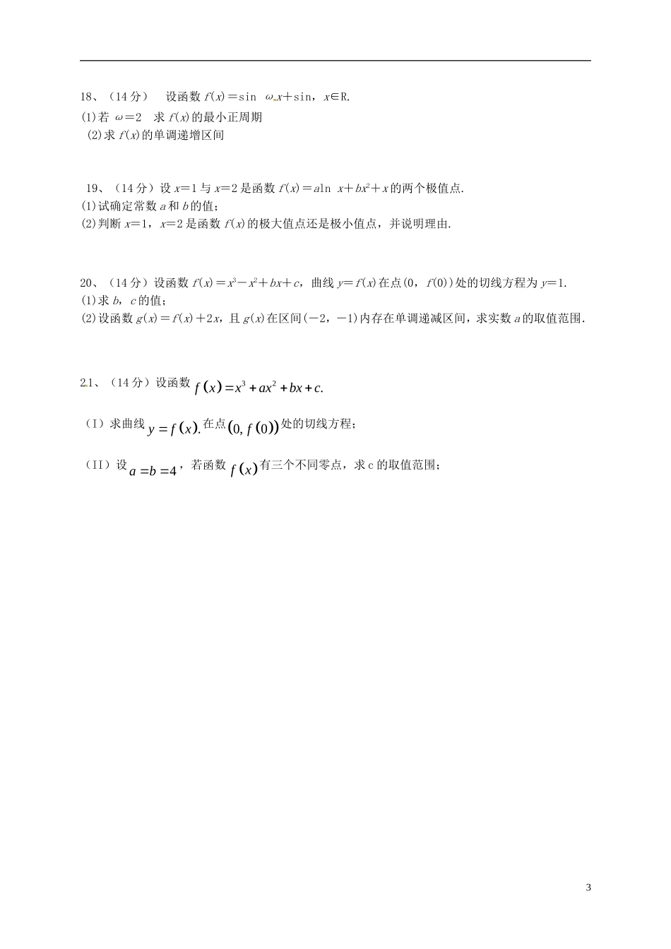 黑龙江省鸡西市高二数学下学期期末考试试题 文-人教版高二全册数学试题_第3页