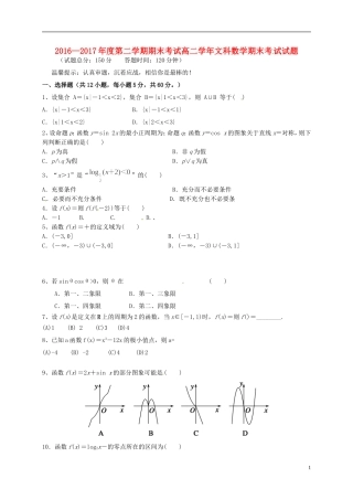 黑龙江省鸡西市高二数学下学期期末考试试题 文-人教版高二全册数学试题