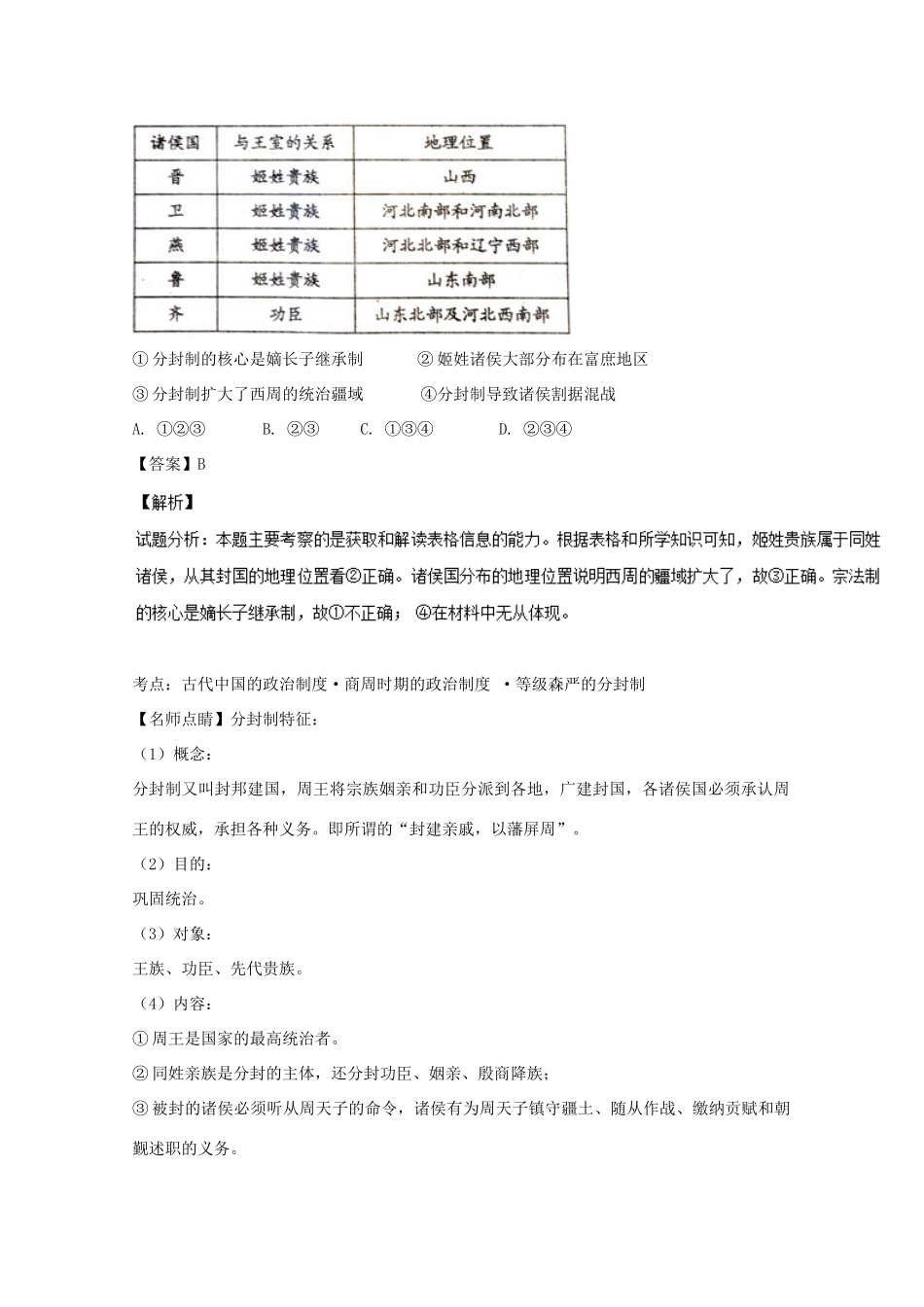 河南省南阳市高一历史上学期期终质量评估试卷（含解析）-人教版高一全册历史试题_第2页