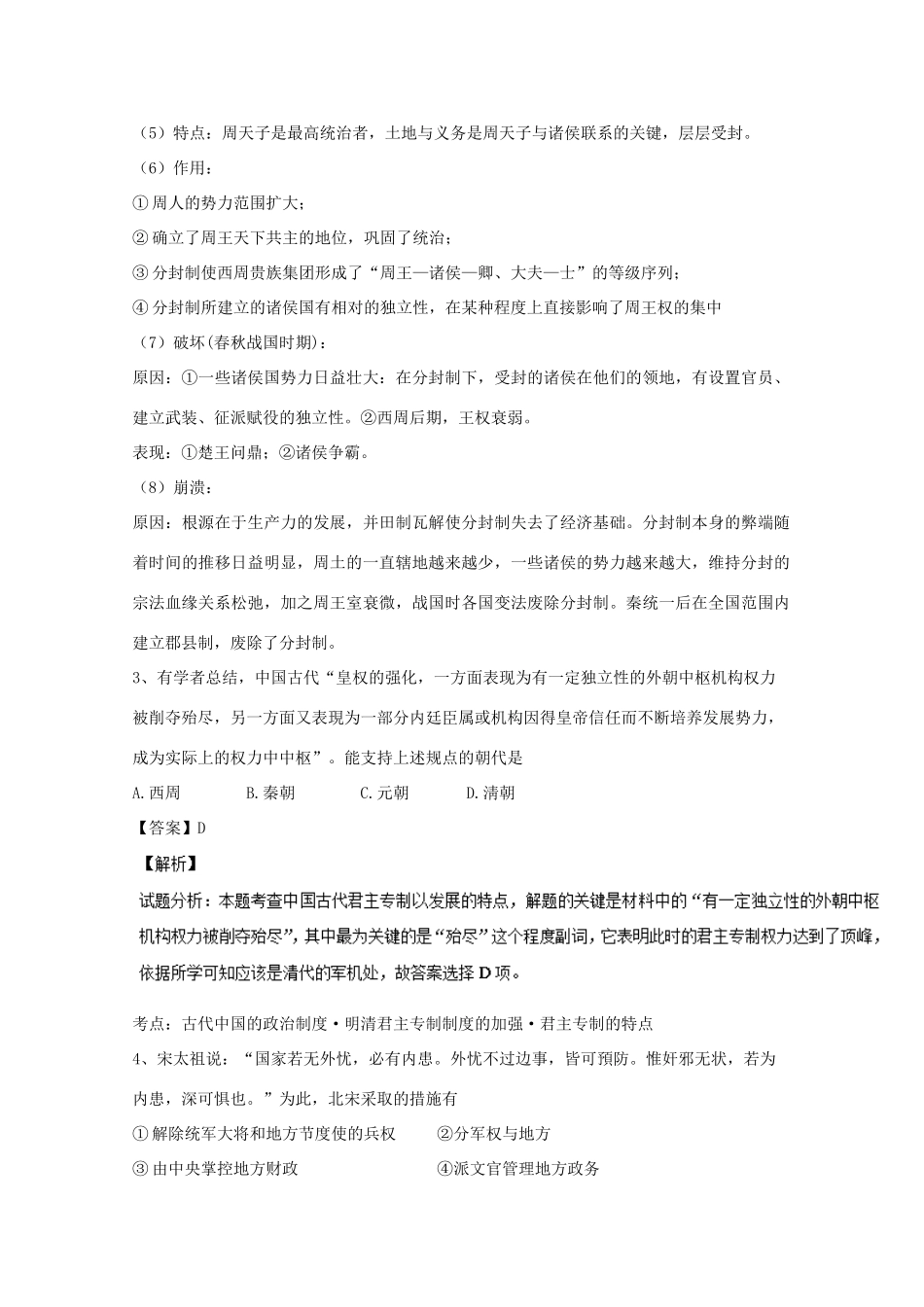河南省南阳市高一历史上学期期终质量评估试卷（含解析）-人教版高一全册历史试题_第3页