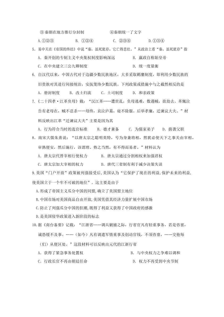 高一历史上学期第三次月考试题（无答案）-人教版高一全册历史试题_第2页