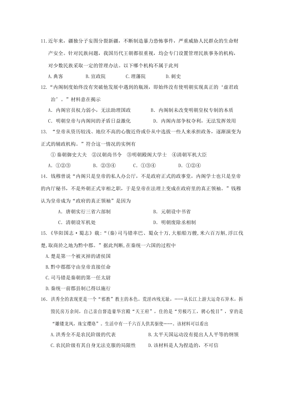 高一历史上学期第三次月考试题（无答案）-人教版高一全册历史试题_第3页