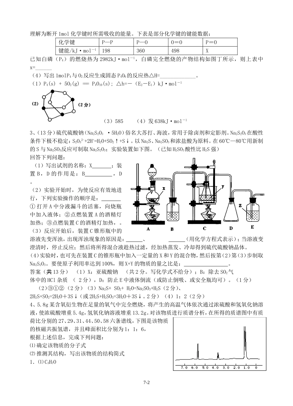 南师大第二附属高级中学高三化学二卷典型题训练七_第2页