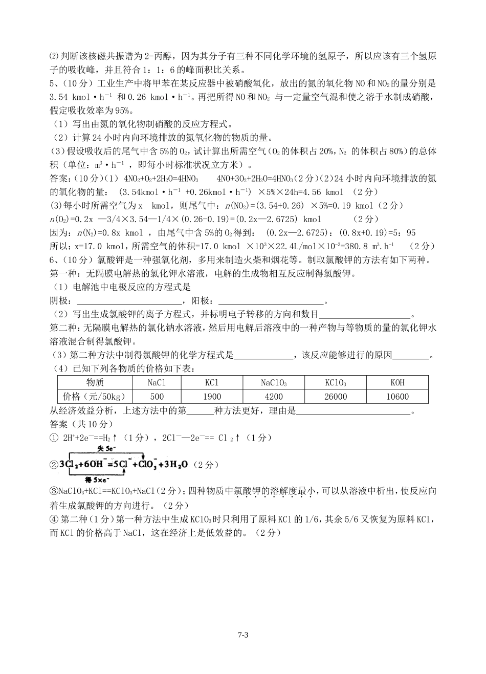 南师大第二附属高级中学高三化学二卷典型题训练七_第3页