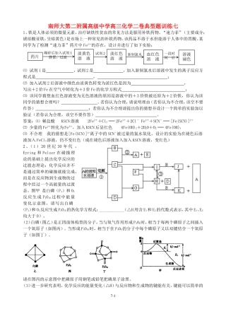南师大第二附属高级中学高三化学二卷典型题训练七