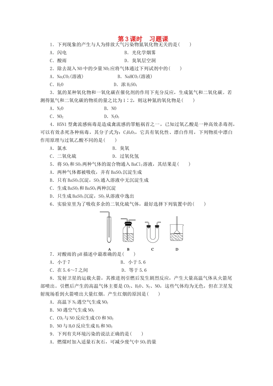 高中化学 第四章 第三节 第3课时 习题课课时作业 新人教版必修1-新人教版高一必修1化学试题_第1页