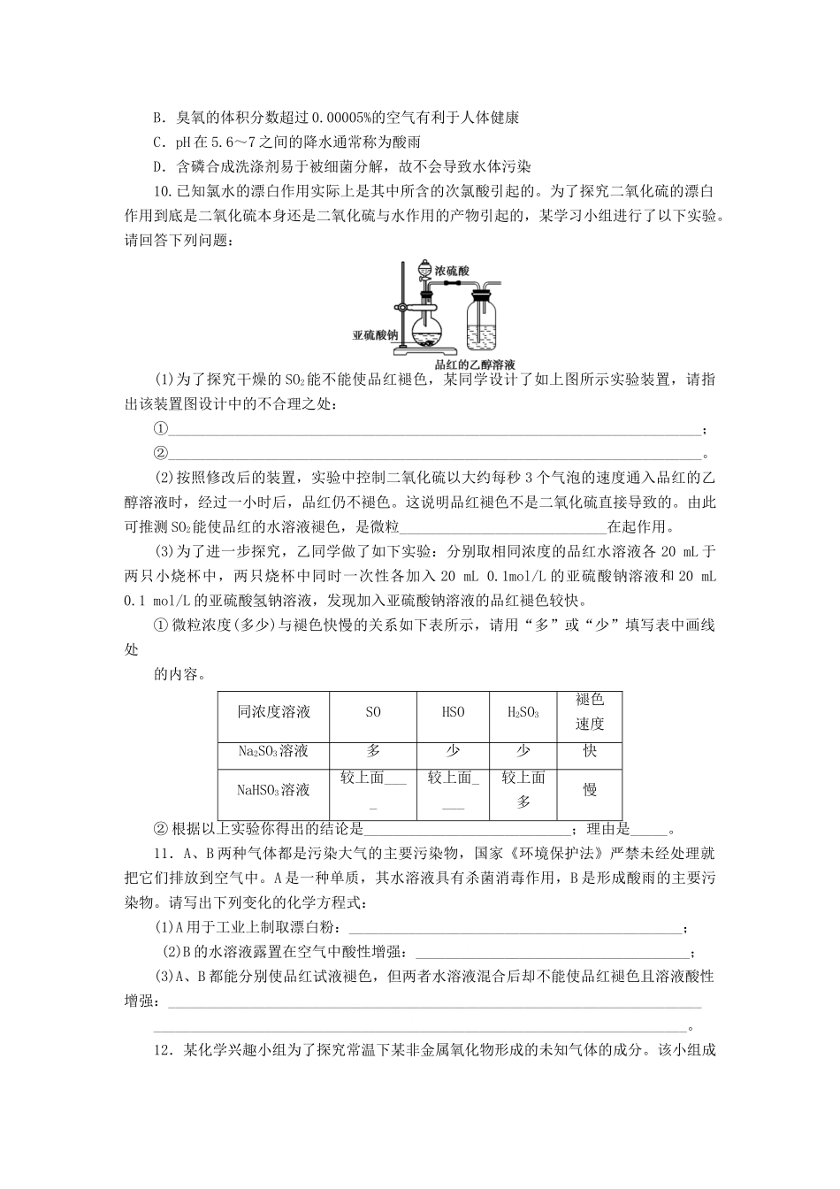 高中化学 第四章 第三节 第3课时 习题课课时作业 新人教版必修1-新人教版高一必修1化学试题_第2页