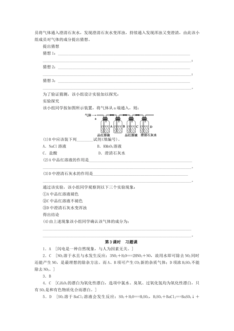 高中化学 第四章 第三节 第3课时 习题课课时作业 新人教版必修1-新人教版高一必修1化学试题_第3页