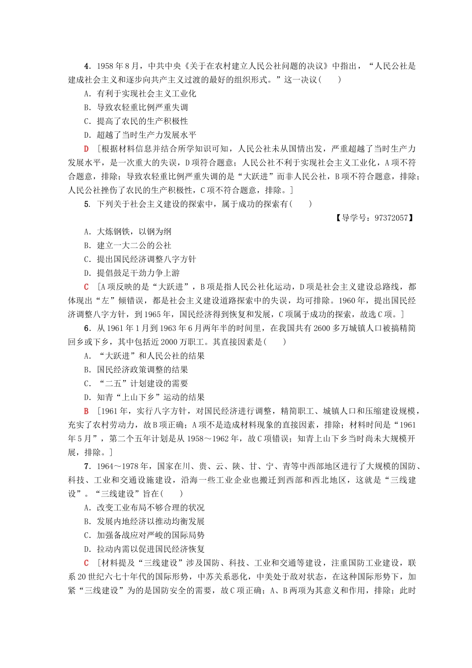 高中历史 专题3 中国社会主义建设道路的探索 专题4 中国近现代社会生活的变迁阶段综合测评 人民版必修2-人民版高一必修2历史试题_第2页