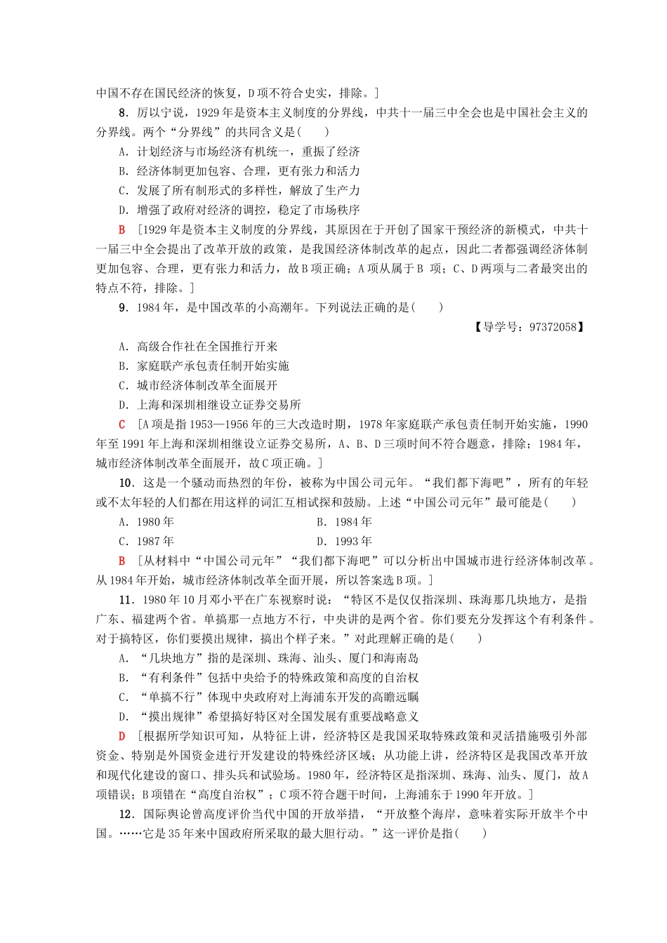 高中历史 专题3 中国社会主义建设道路的探索 专题4 中国近现代社会生活的变迁阶段综合测评 人民版必修2-人民版高一必修2历史试题_第3页