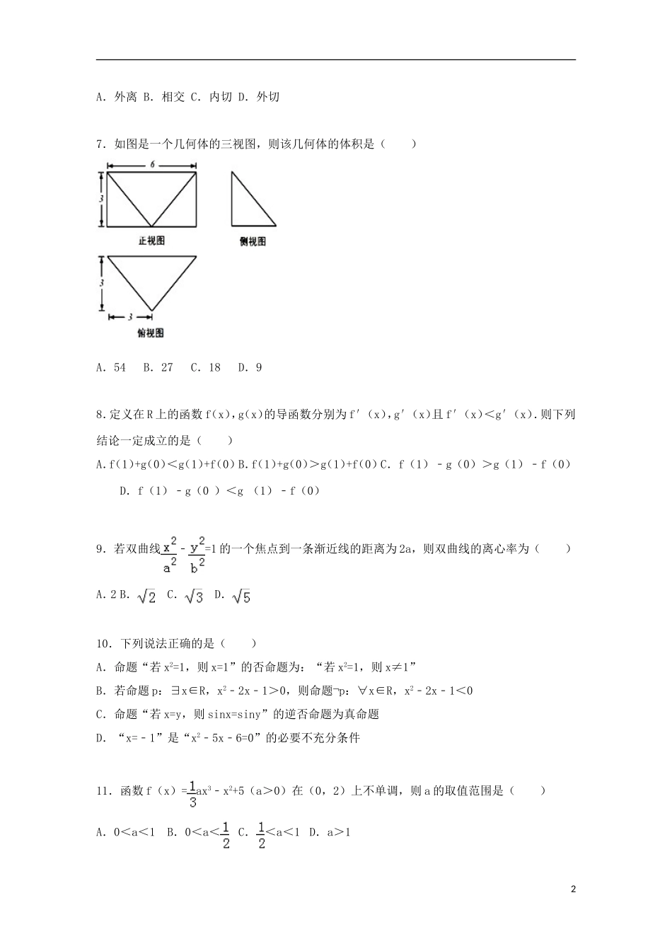 湖北省宜昌市长阳一中高二数学期末试卷 文（含解析）-人教版高二全册数学试题_第2页