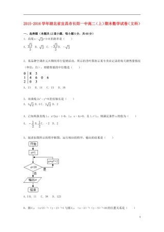 湖北省宜昌市长阳一中高二数学期末试卷 文（含解析）-人教版高二全册数学试题