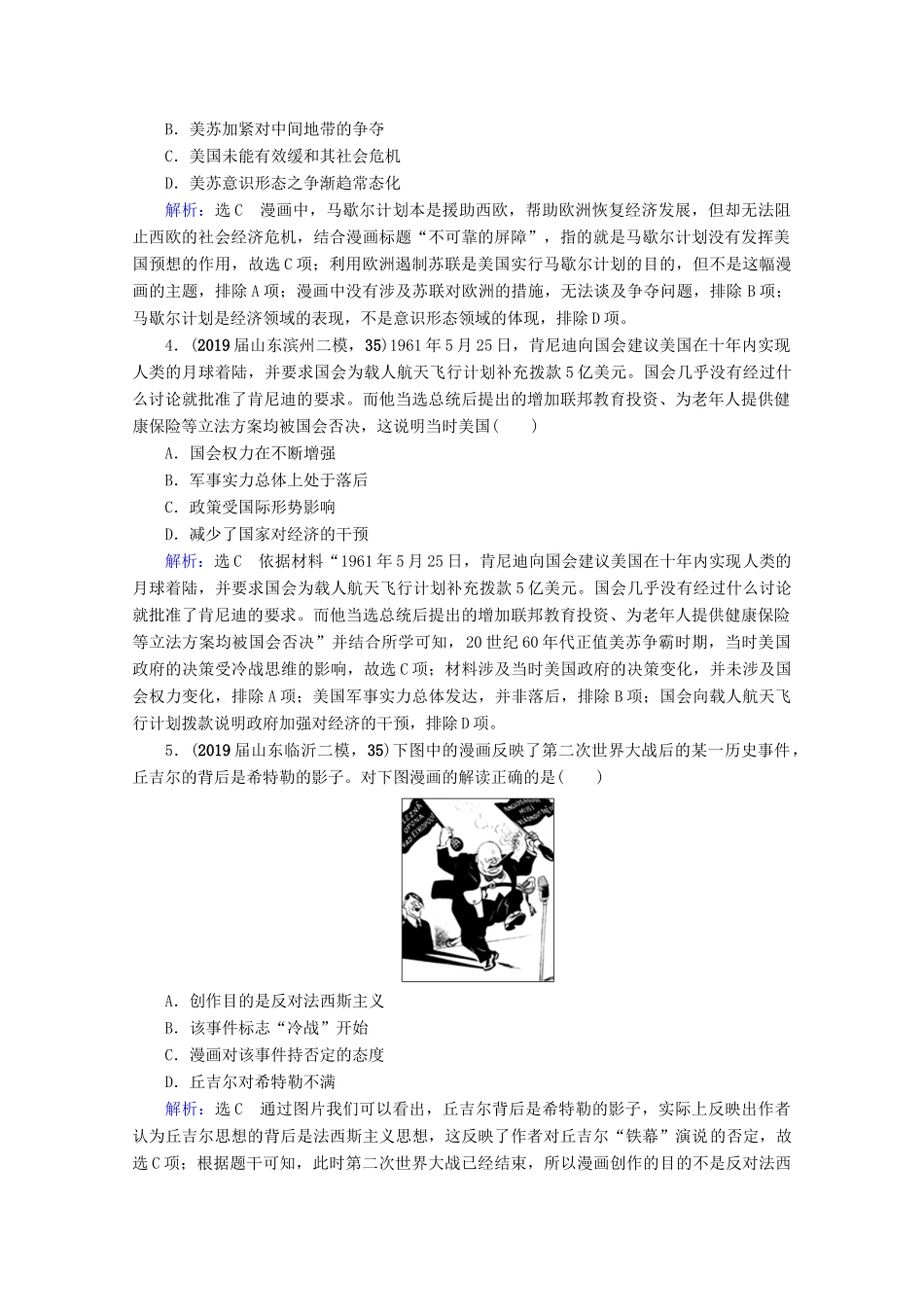 （全国通用）高考历史一轮总复习 模块1 专题5 当今世界政治格局的多极化趋势 第16讲 美苏争锋课时跟踪 人民版-人民版高三全册历史试题_第2页