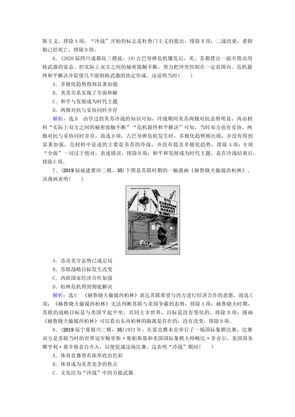 （全国通用）高考历史一轮总复习 模块1 专题5 当今世界政治格局的多极化趋势 第16讲 美苏争锋课时跟踪 人民版-人民版高三全册历史试题_第3页