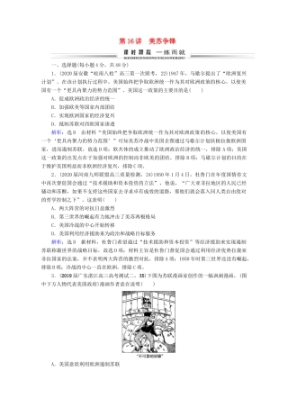 （全国通用）高考历史一轮总复习 模块1 专题5 当今世界政治格局的多极化趋势 第16讲 美苏争锋课时跟踪 人民版-人民版高三全册历史试题