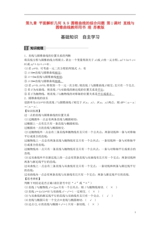 （江苏专用）高考数学大一轮复习 第九章 平面解析几何 9.9 圆锥曲线的综合问题 第1课时 直线与圆锥曲线教师用书 理 苏教版-苏教版高三全册数学试题