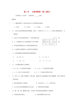 高中化学 第一章 物质结构元素周期律 1.2 元素周期律（第二课时）练习 新人教版必修2-新人教版高一必修2化学试题