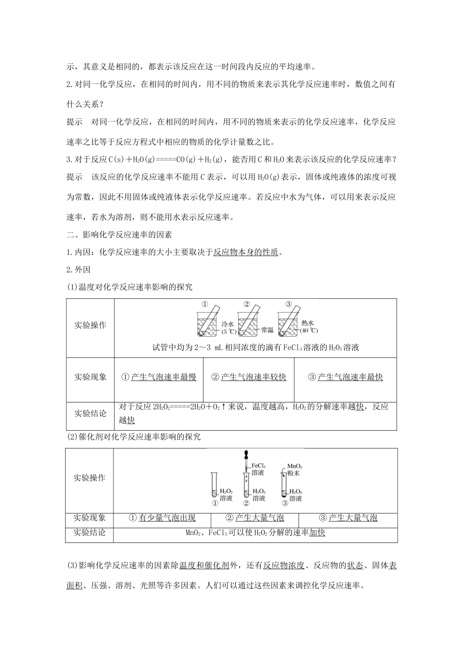 高中化学 专题2 化学反应与能量转化 第一单元 化学反应速率与反应限度 第1课时 化学反应速率讲义素养练（含解析）苏教版必修2-苏教版高一必修2化学试题_第2页