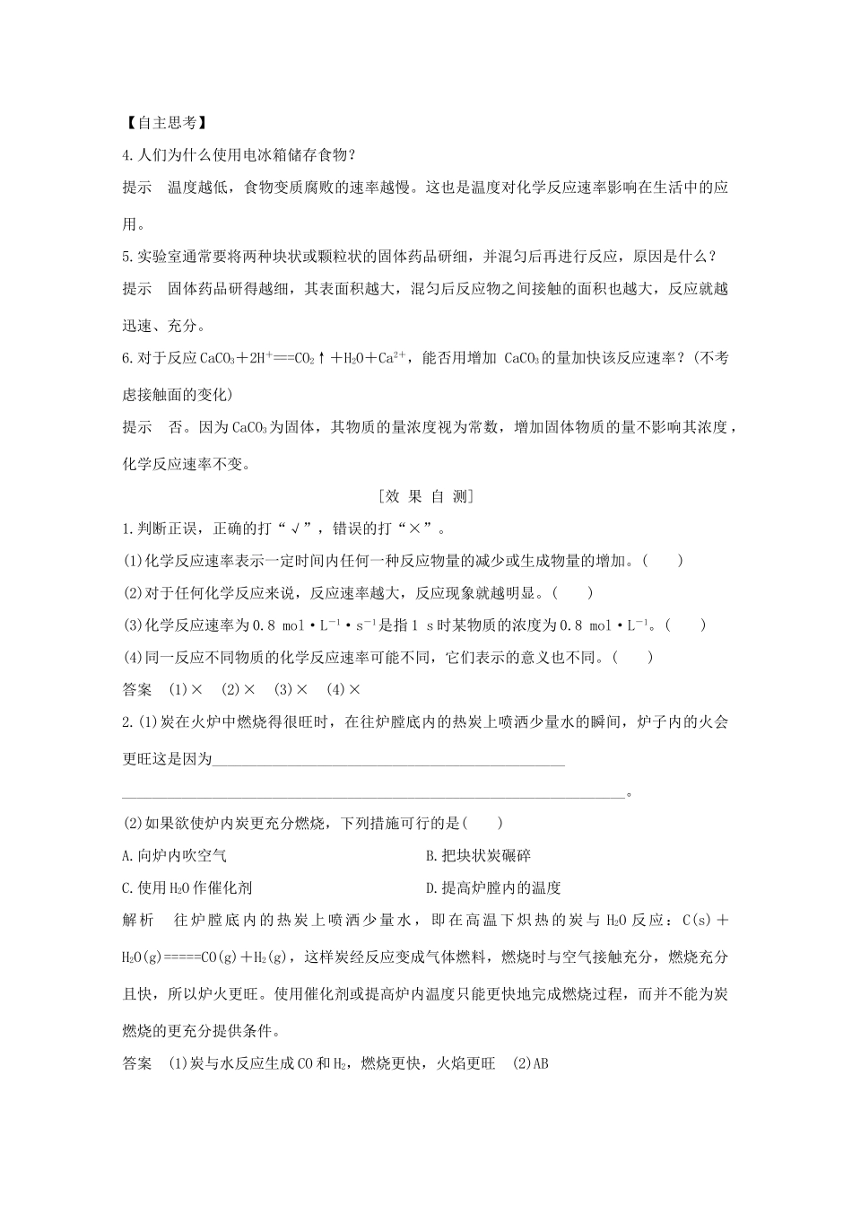 高中化学 专题2 化学反应与能量转化 第一单元 化学反应速率与反应限度 第1课时 化学反应速率讲义素养练（含解析）苏教版必修2-苏教版高一必修2化学试题_第3页