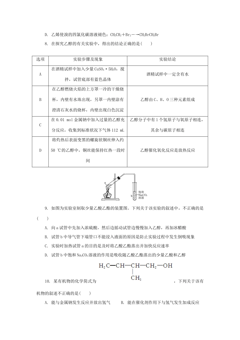 高中化学 第三章 烃的含氧衍生物练习 新人教版选修5-新人教版高二选修5化学试题_第2页