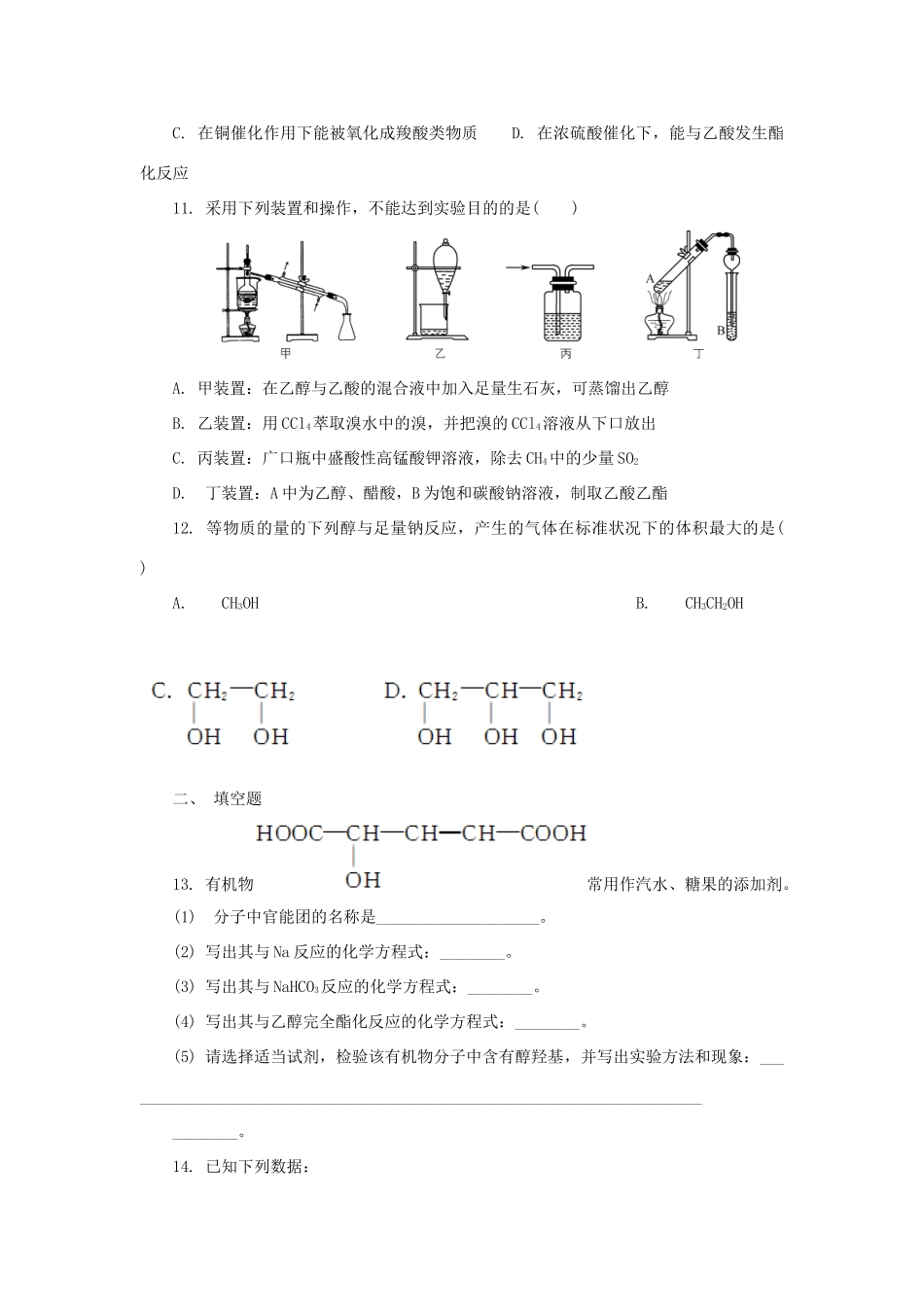 高中化学 第三章 烃的含氧衍生物练习 新人教版选修5-新人教版高二选修5化学试题_第3页