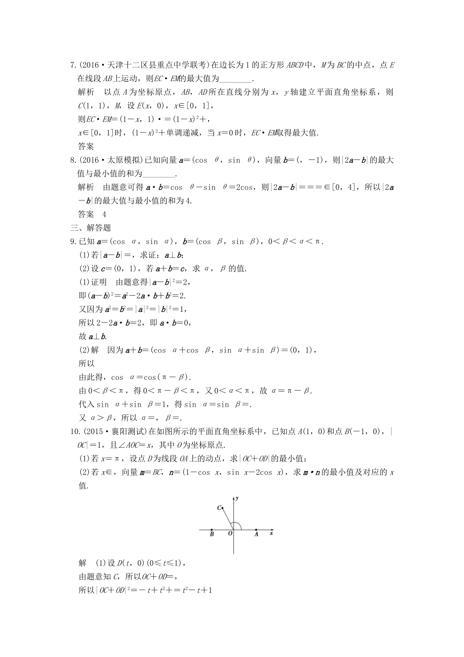 （山东专用）高考数学一轮复习 第五章 平面向量 第4讲 平面向量的应用习题 理 新人教A版-新人教A版高三全册数学试题_第2页