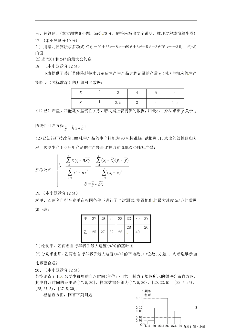 福建省龙海市高二数学上学期第一次月考试题 文-人教版高二全册数学试题_第3页