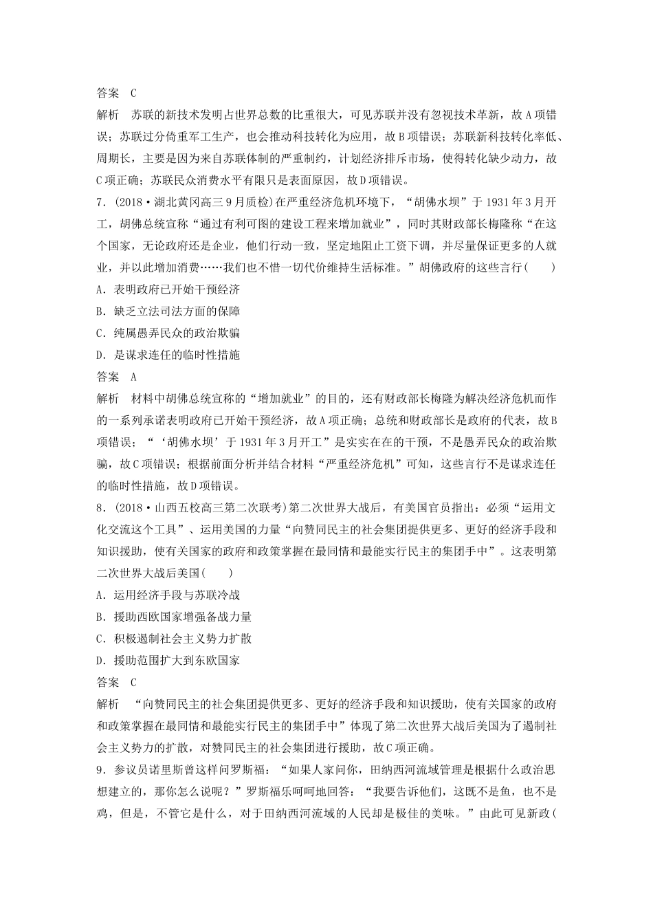 高考历史二轮复习 专题8 近代以来世界政治、经济体制的变化专题线索训练-人教版高三全册历史试题_第3页