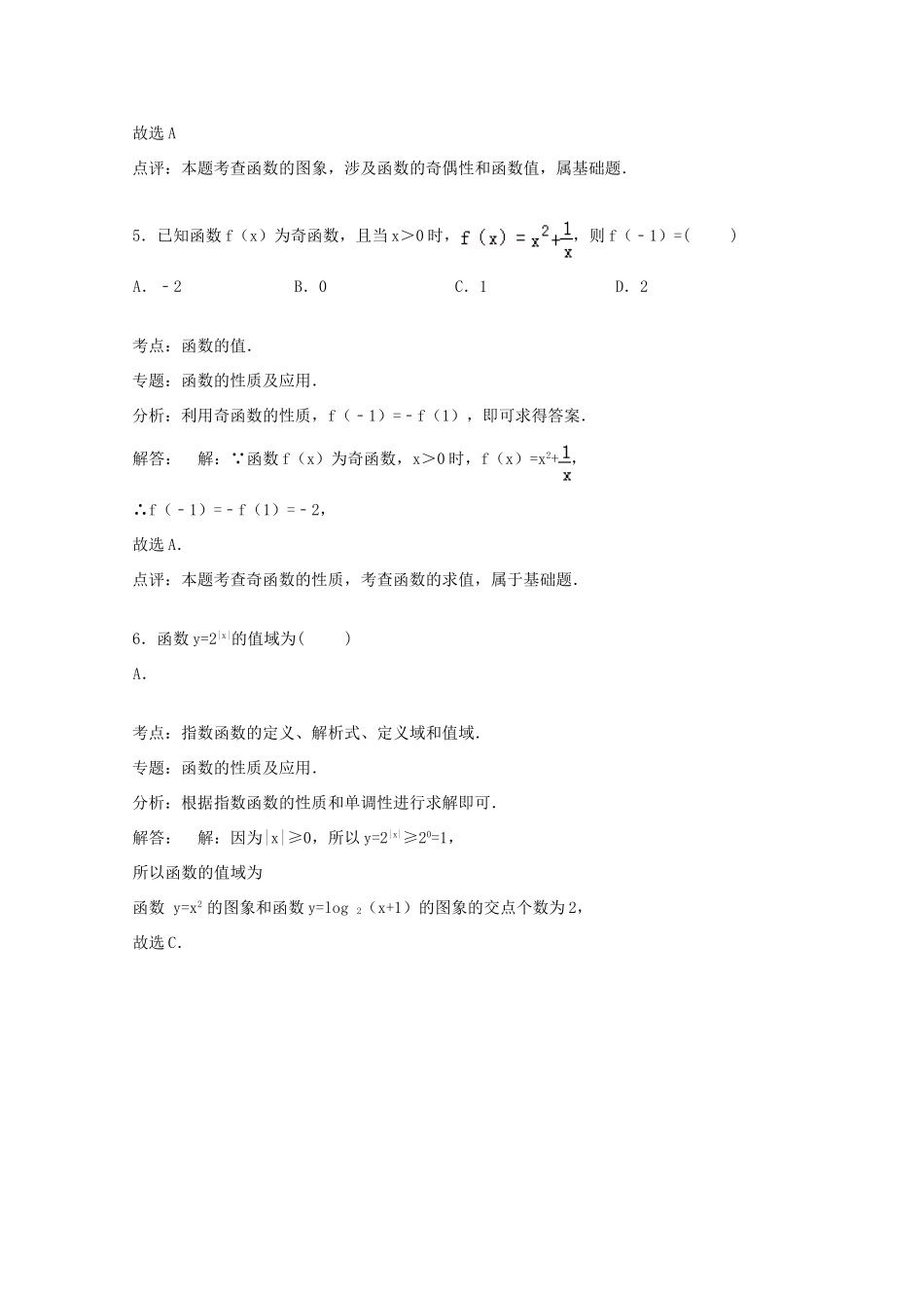 黑龙江省伊春市西林四中高三数学上学期9月月考试卷 理（含解析）-人教版高三全册数学试题_第2页