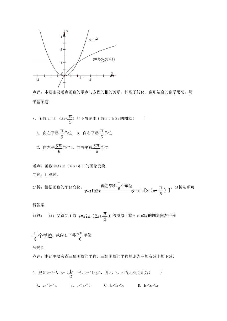 黑龙江省伊春市西林四中高三数学上学期9月月考试卷 理（含解析）-人教版高三全册数学试题_第3页