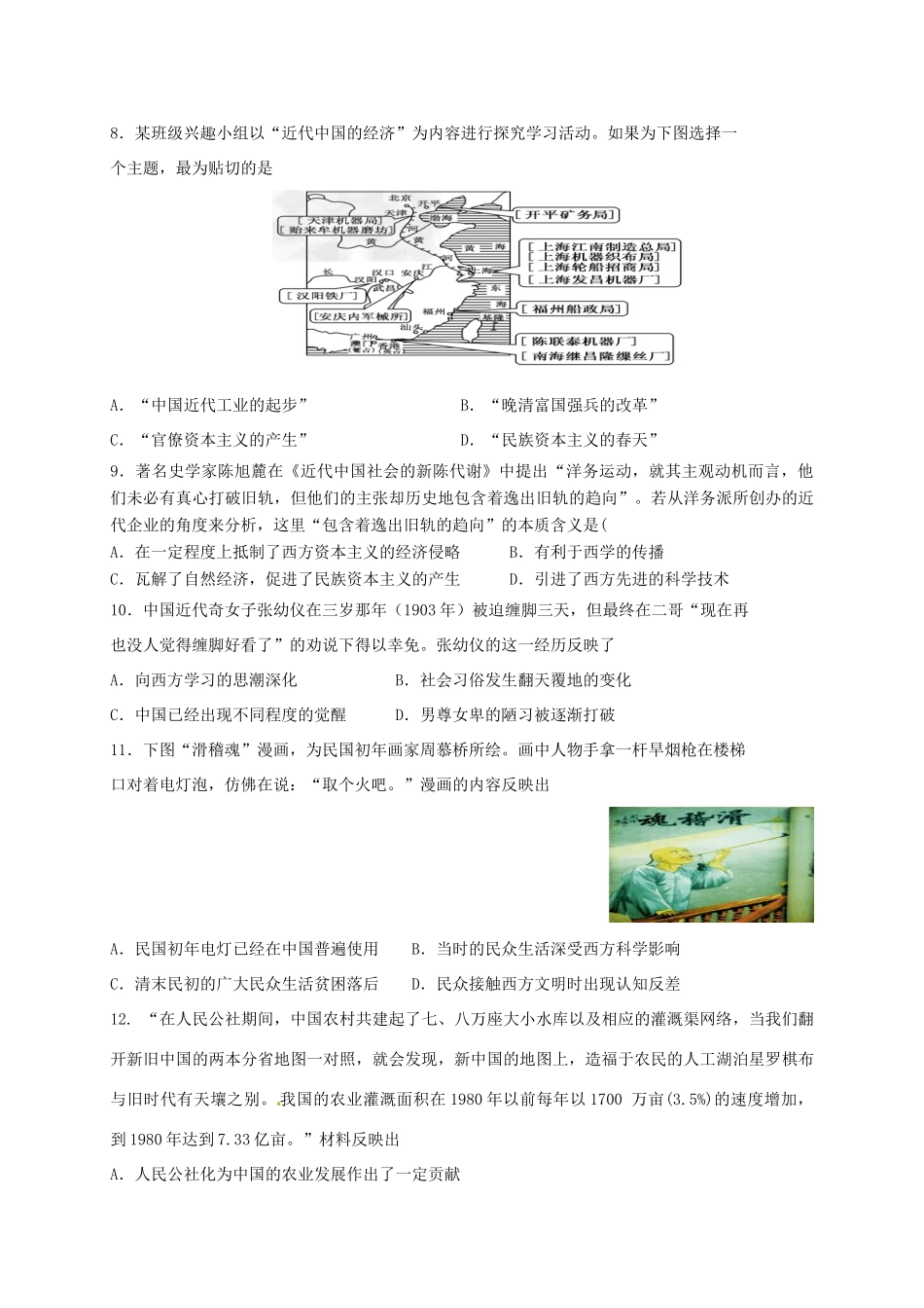 福建省泉州市泉港区高一历史下学期期末考试试题-人教版高一全册历史试题_第2页