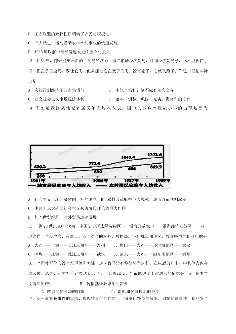 福建省泉州市泉港区高一历史下学期期末考试试题-人教版高一全册历史试题_第3页