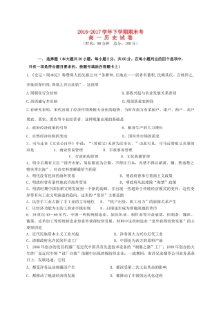 福建省泉州市泉港区高一历史下学期期末考试试题-人教版高一全册历史试题