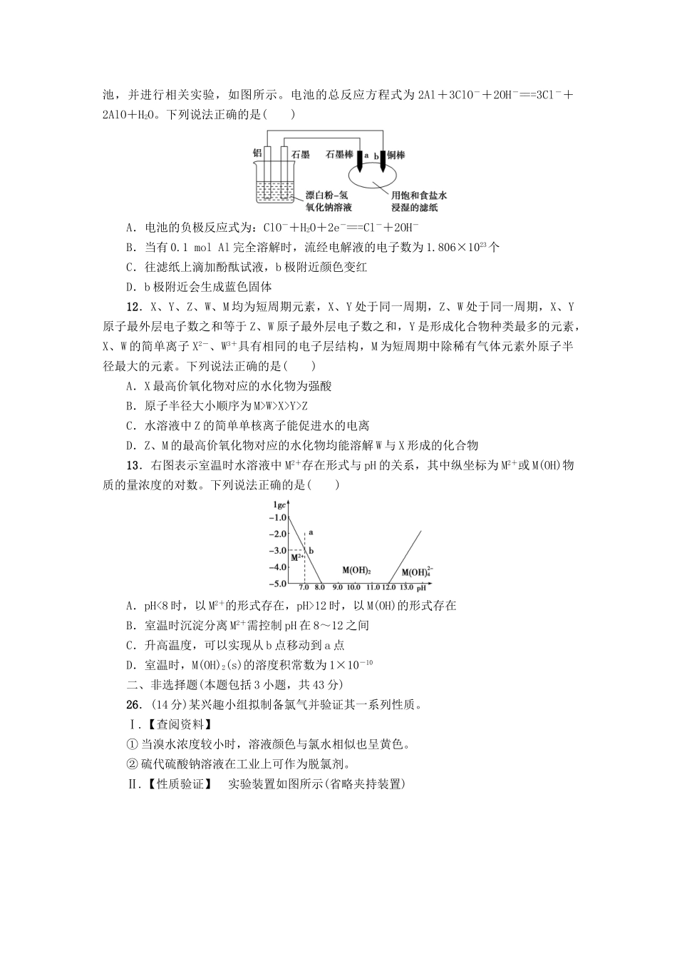 新坐标高考化学二轮复习 仿真冲刺卷1-人教版高三全册化学试题_第2页