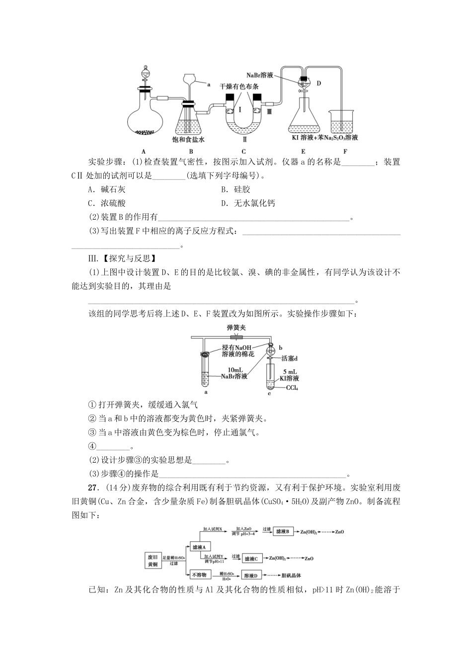 新坐标高考化学二轮复习 仿真冲刺卷1-人教版高三全册化学试题_第3页